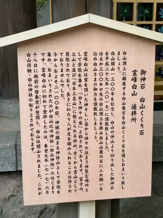 白山神社(新潟県)