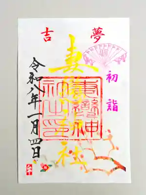 妻戀神社(東京都)