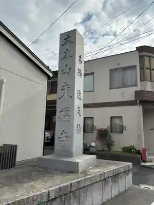 東福禅寺(東福寺)(京都府)