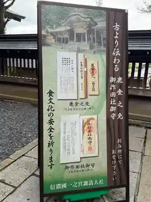 諏訪大社(長野県)