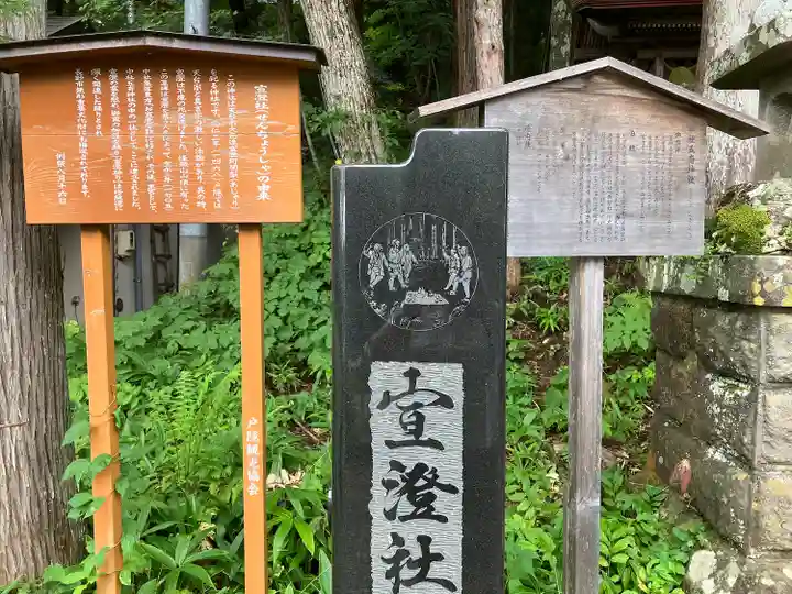 宣澄社(長野県)