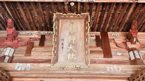 熊野大社(山形県)