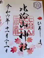 比治山神社(広島県)