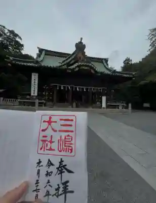三嶋大社の{uncategorized: "未分類", other: "その他", undefined: "問題あり", building: "その他建物", grave: "お墓", sacred_gate: "鳥居", guardian: "狛犬", statue: "像", buddha: "仏像", history: "歴史", nature: "自然", garden: "庭園", animal: "動物", pagoda: "塔", temizu: "手水舎", mountain_gate: "山門・神門", sanctuary: "本殿・本堂", subordinate: "末社・摂社", art: "芸術", scenery: "景色", jizo: "地蔵", ema: "絵馬", goshuin: "御朱印", omikuji: "おみくじ", items: "授与品その他", amulet: "お守り", goshuincho: "御朱印帳", eats: "食事", festival: "お祭り", votive_dance: "神楽", shichigosan: "七五三参", wedding: "結婚式", experience: "体験その他", initially: "初詣", around: "周辺", anti_infection: "感染症対策"}
