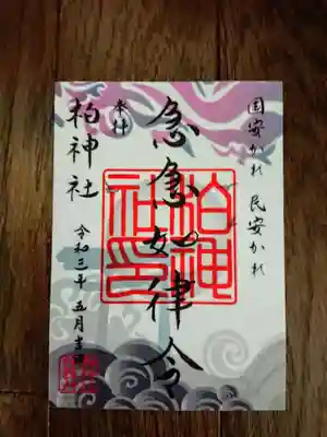 急急如律令（きゅうきゅうにょりつりょう）
「急急如律令」とは、日本では古くから、悪鬼を退散させる呪文とされていて、
特に護符に書かれることが多いそうです。