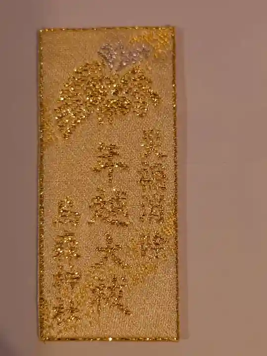 烏森神社のお守り