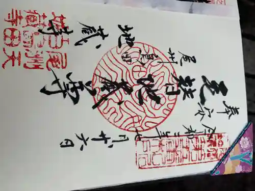 地蔵寺(愛知県)