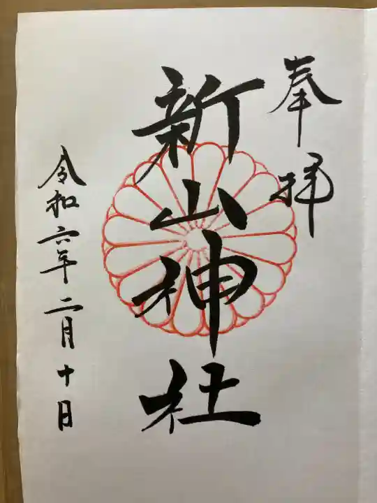 御朱印代 お気持ち