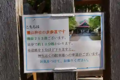 霊山神社のその他建物