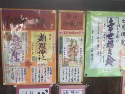 新羅神社の授与品その他