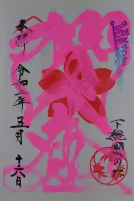 季節の色・春色（社紋）