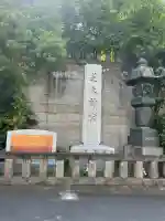 芝大神宮の{uncategorized: "未分類", other: "その他", undefined: "問題あり", building: "その他建物", grave: "お墓", sacred_gate: "鳥居", guardian: "狛犬", statue: "像", buddha: "仏像", history: "歴史", nature: "自然", garden: "庭園", animal: "動物", pagoda: "塔", temizu: "手水舎", mountain_gate: "山門・神門", sanctuary: "本殿・本堂", subordinate: "末社・摂社", art: "芸術", scenery: "景色", jizo: "地蔵", ema: "絵馬", goshuin: "御朱印", omikuji: "おみくじ", items: "授与品その他", amulet: "お守り", goshuincho: "御朱印帳", eats: "食事", festival: "お祭り", votive_dance: "神楽", shichigosan: "七五三参", wedding: "結婚式", experience: "体験その他", initially: "初詣", around: "周辺", anti_infection: "感染症対策"}