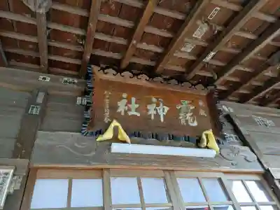 法霊山龗神社(青森県)
