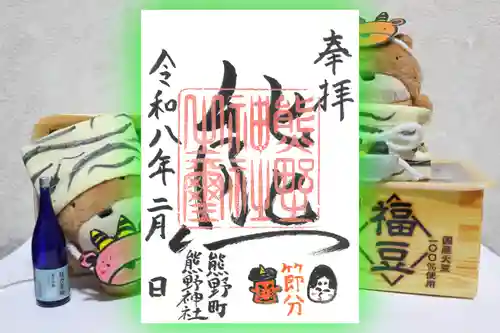 くまくま神社(導きの社 熊野町熊野神社)の御朱印