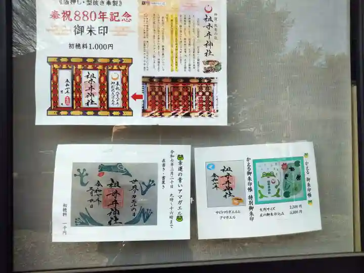 祖母井神社(栃木県)