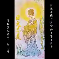 聖心寺の御朱印