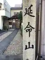 地蔵院のその他建物