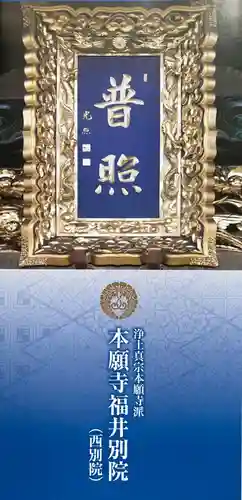 本願寺福井別院(福井県)