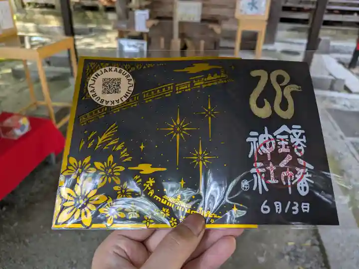 鏑八幡神社の御朱印