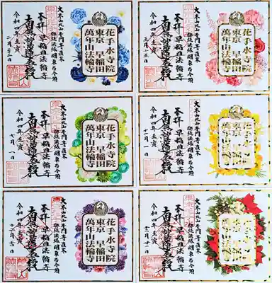 通年箔押し御首題コンプリートできました😆

☆ 2月限定(ブルー)　☆ 春仕様(ピンク)　
☆ 夏仕様(グリーン)　☆ 秋仕様(イエロー)　
☆ 冬仕様(パープル)　☆ 12月限定(ローズレッド)