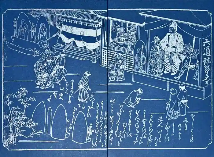 六道珍皇寺の御朱印帳