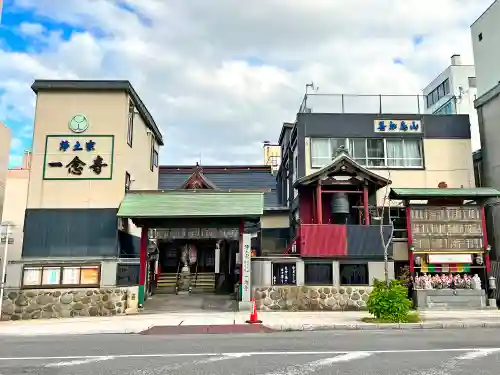 一念寺(青森県)