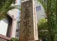 本住寺のその他建物