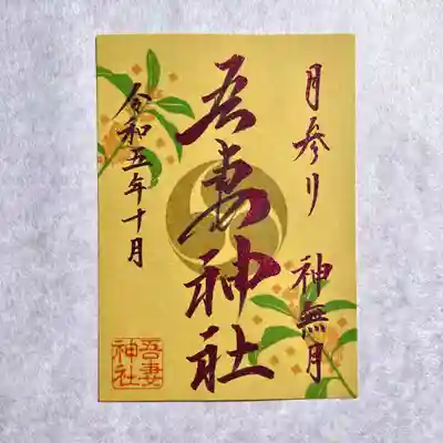 神職が一枚一枚心を込めて奉製しております✨