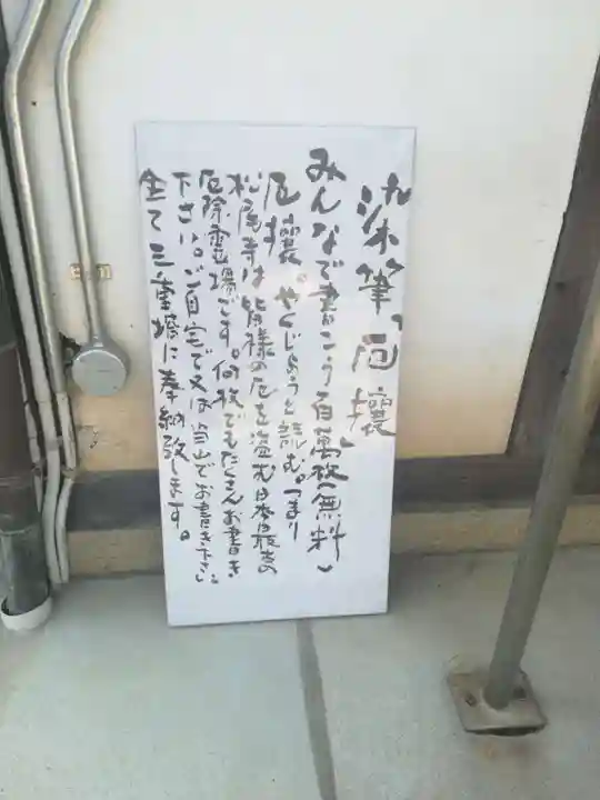 松尾寺のその他建物