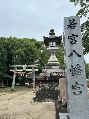 若宮八幡社（力長町）(愛知県)