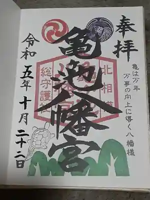 亀ケ池八幡宮(神奈川県)