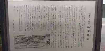 法華経寺の歴史