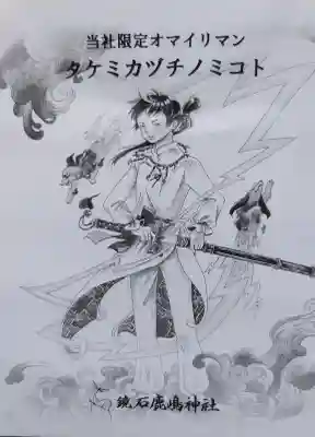 鏡石鹿嶋神社 ＊安産・開運・勝利の神さま＊(福島県)