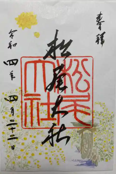 この時期限定の
境内満開に咲いているヤマブキが描かれたご朱印🌼
とても華やか💖