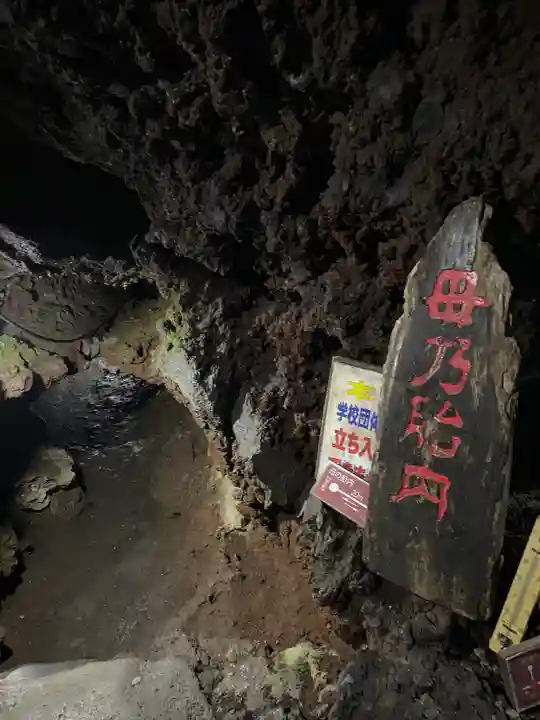 無戸室浅間神社(船津胎内神社)(山梨県)