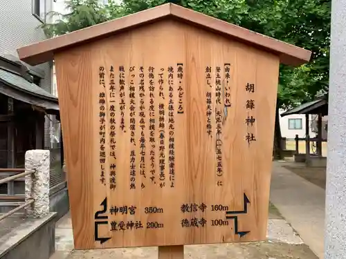 胡録神社(千葉県)