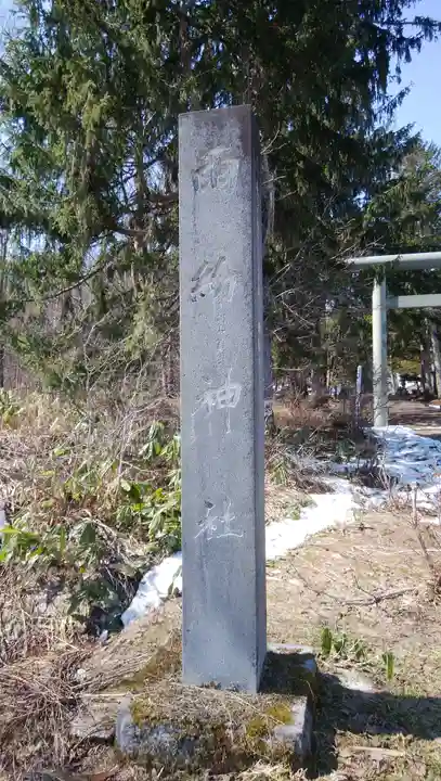 雨紛神社のその他建物