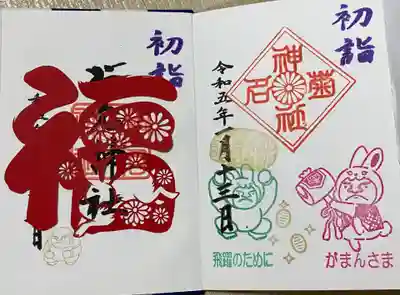 菊名神社(神奈川県)