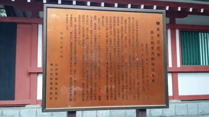冨士御室浅間神社の歴史