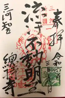 総持寺(愛知県)