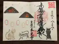 本光寺(京都府)