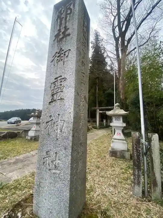 御霊神社のその他建物