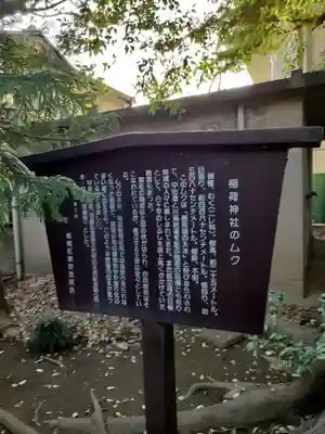 稲荷神社(東京都)