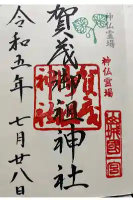 神仏霊場の道　101番札所