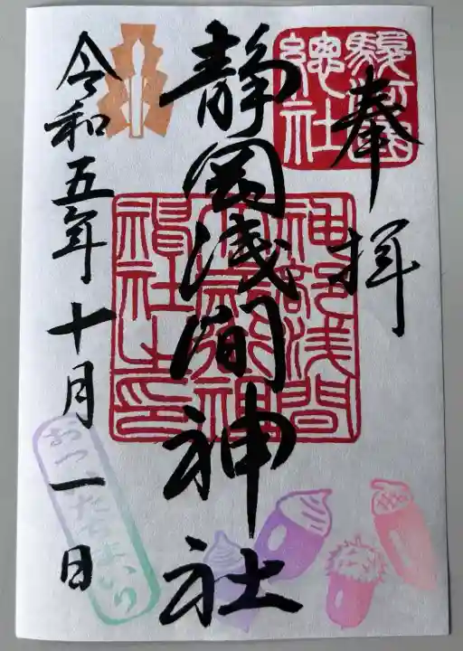 静岡浅間神社(静岡県)