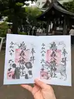鳩森八幡神社の御朱印