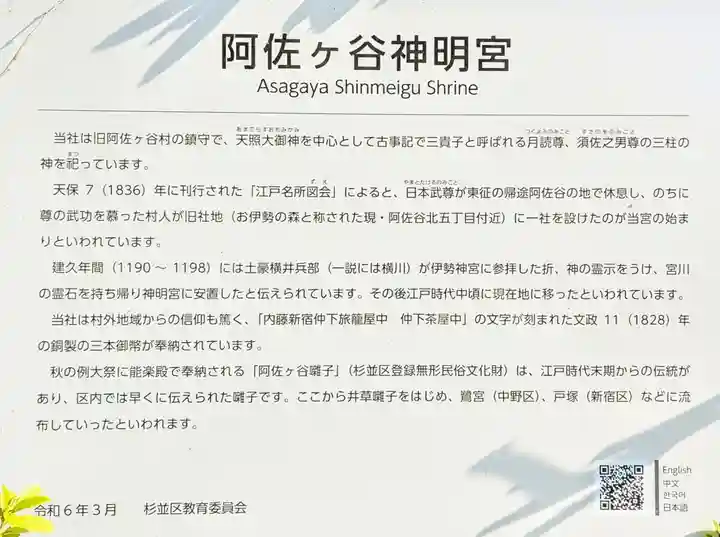 阿佐ヶ谷神明宮の歴史