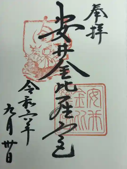 安井金比羅宮(京都府)