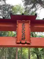 九頭神社(京都府)