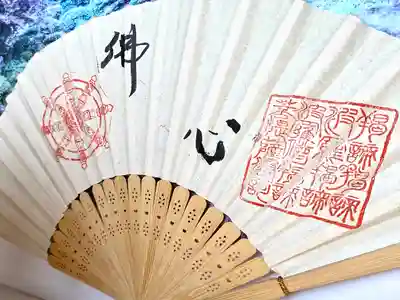 良性院の御朱印